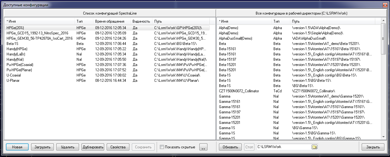 Рисунок: /files/software/spectraline 1.6/configurations_manager.png